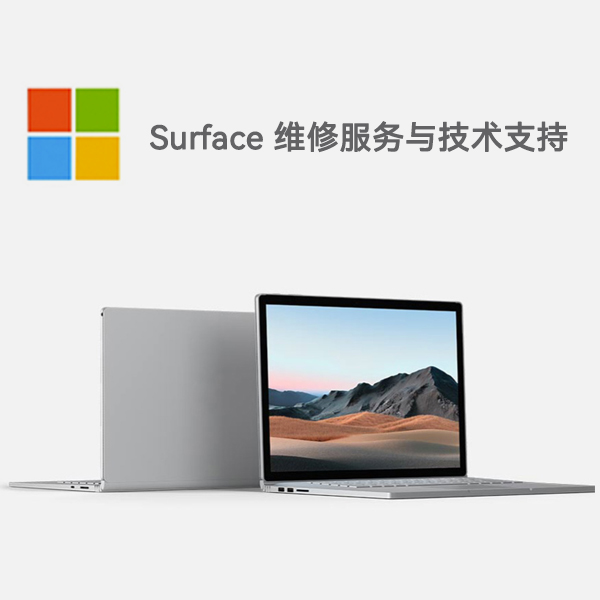 西岗surface产品维修服务电话